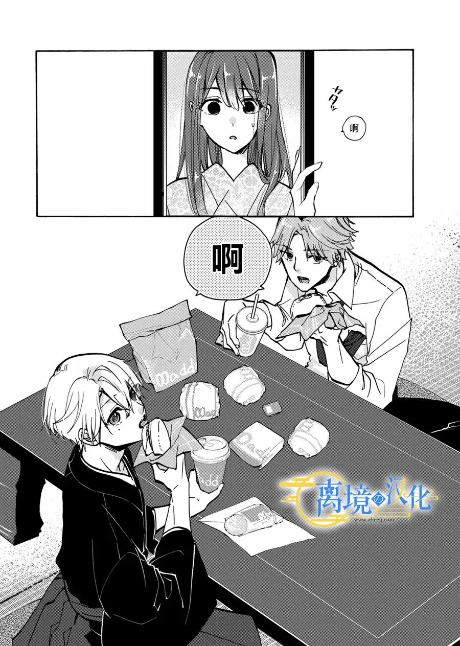 水无月家的未婚妻漫画,第3话4图