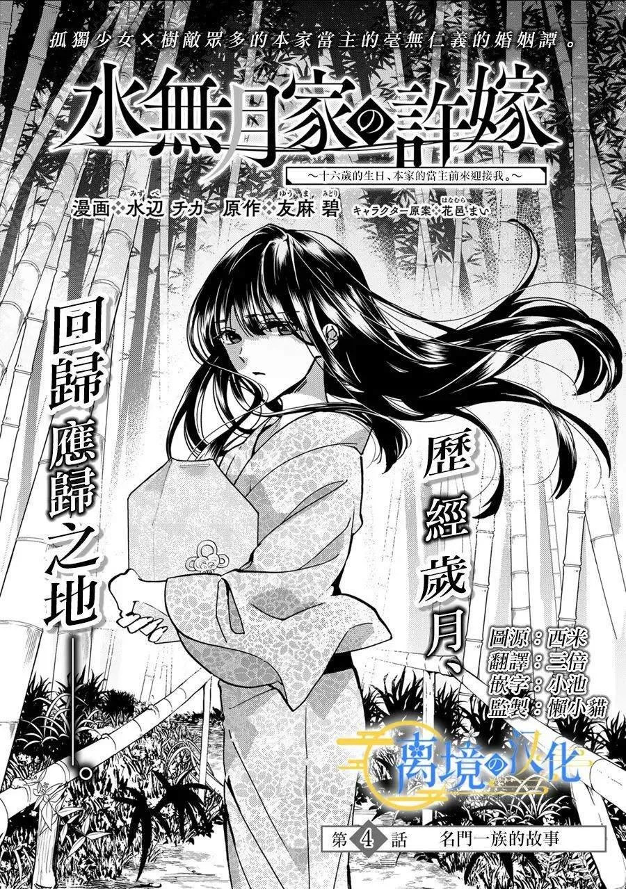 水无月家的未婚妻漫画,第4话1图