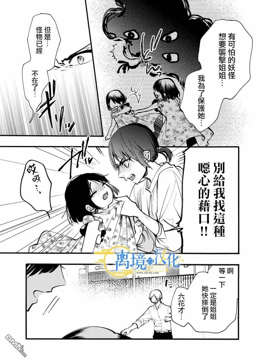 水无月父亲漫画,第11话5图