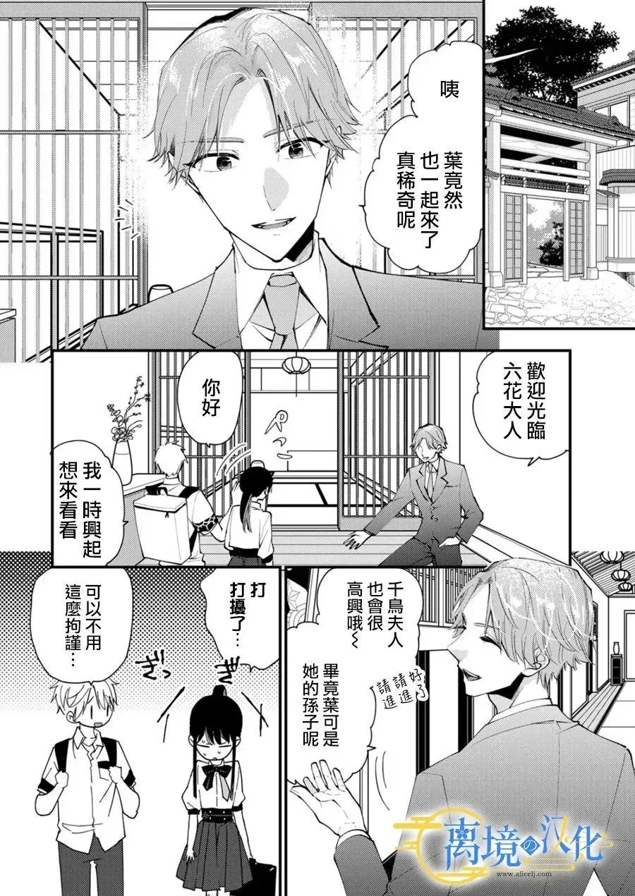 水无月菌女朋友漫画,第29话3图