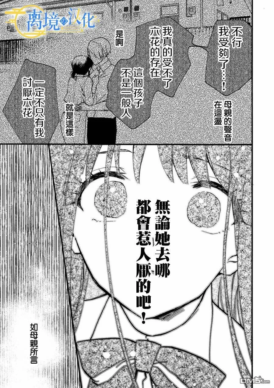 水无月父亲漫画,第11话4图