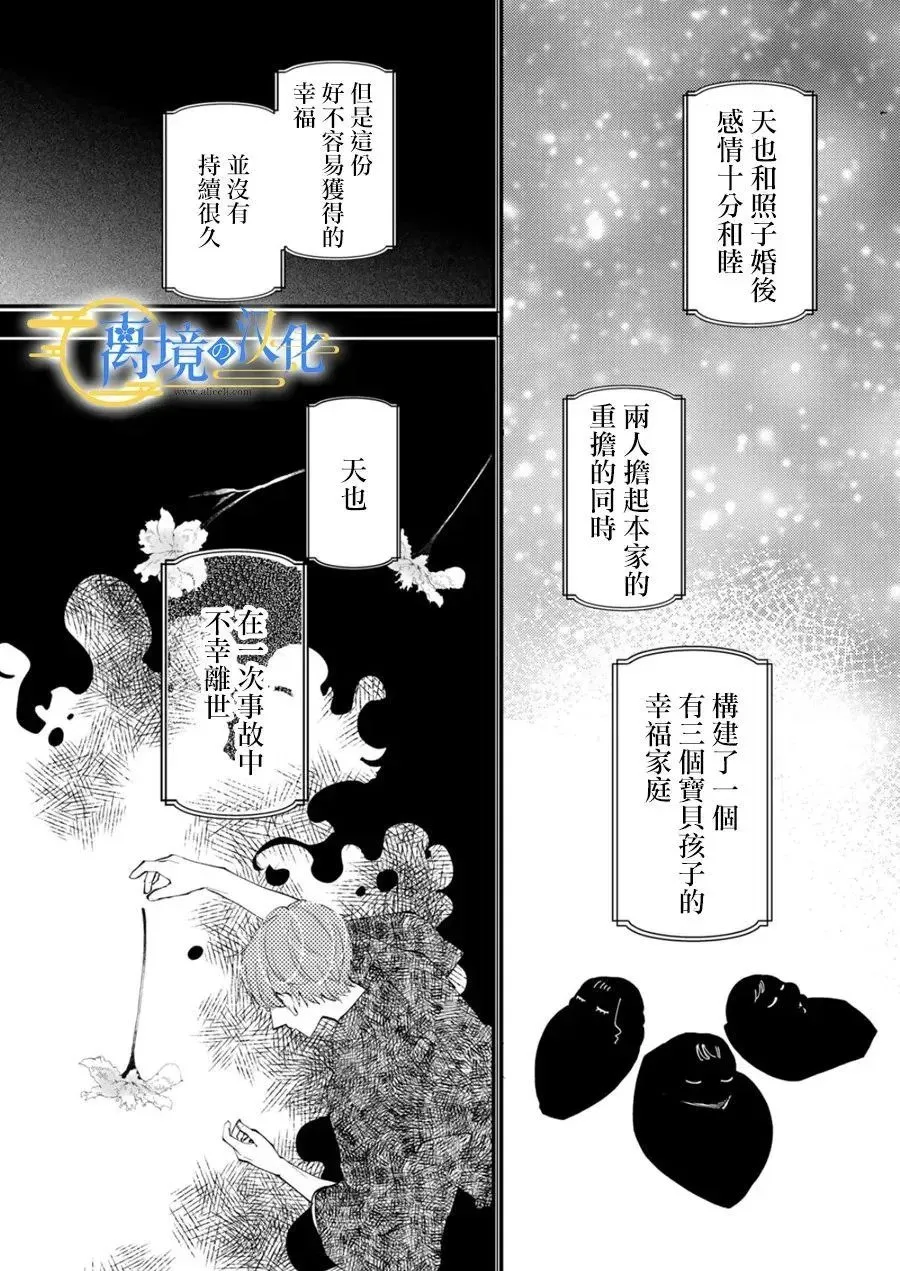 水无月家的未婚妻漫画,第30话4图