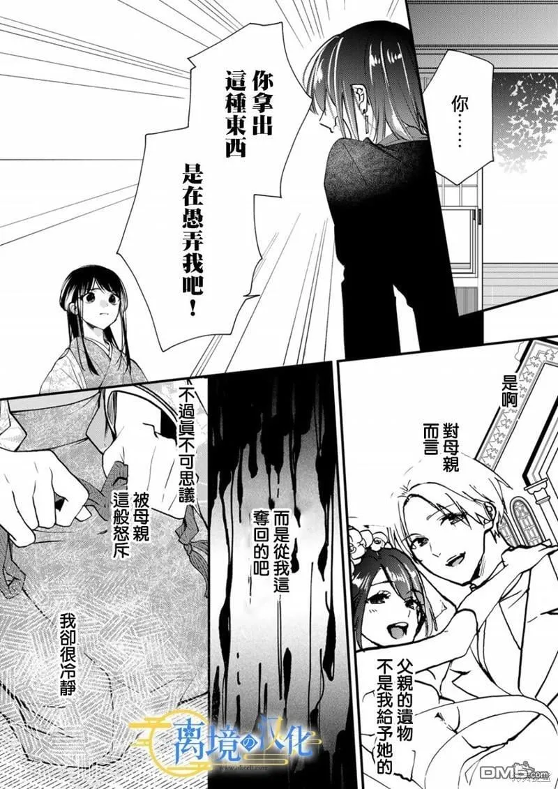 水无月菌女朋友漫画,第17话5图