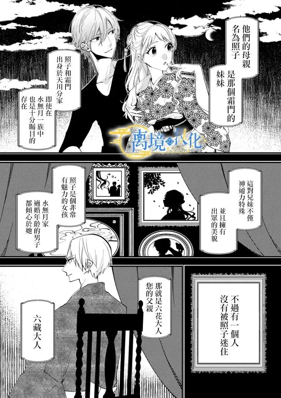 水无月家的未婚妻漫画,第30话2图