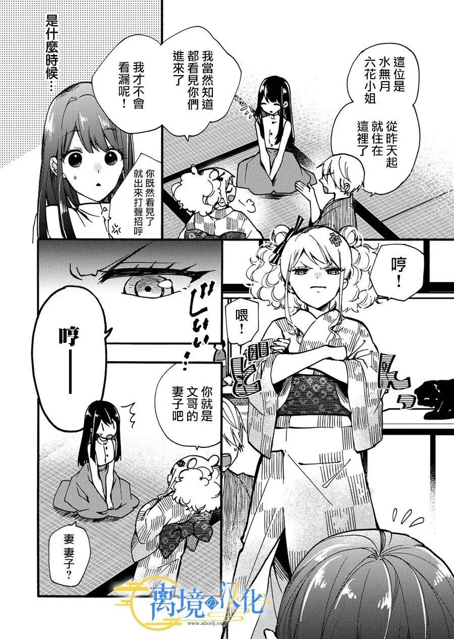 水无月家的未婚妻漫画,第7话4图