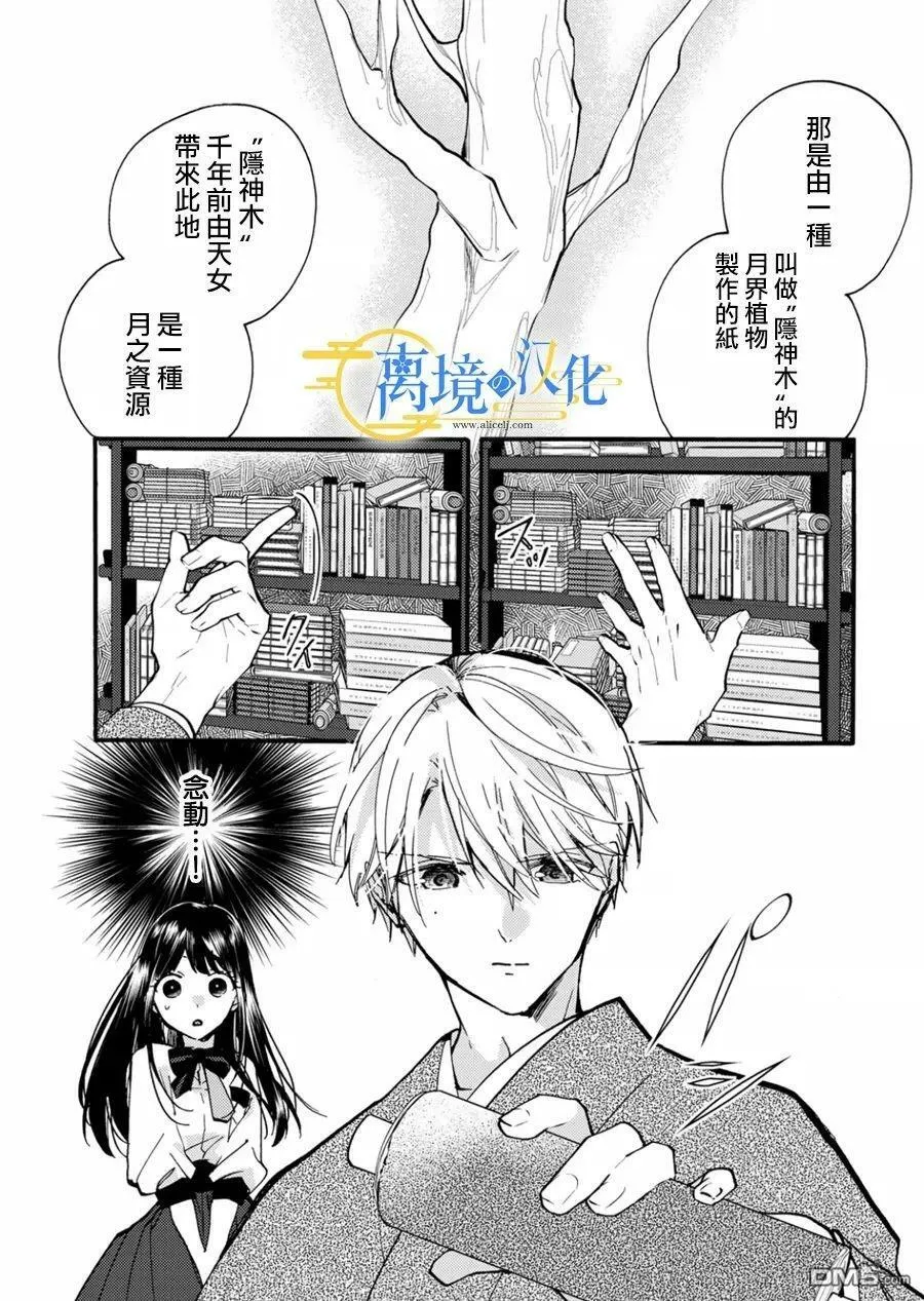 主角是水无月家族的漫画,第12话2图