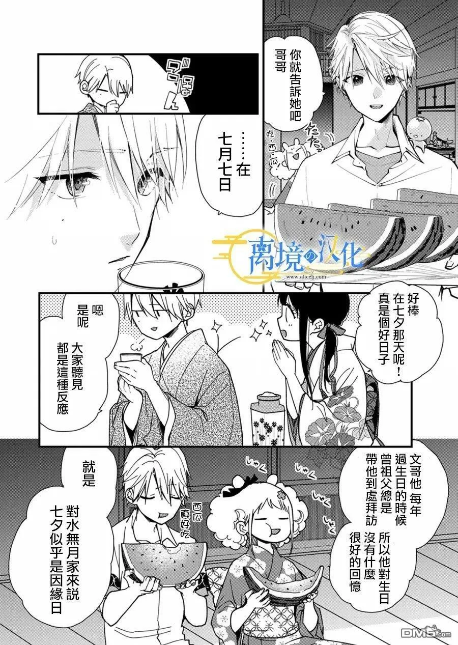 水无月家的未婚妻漫画,第13话4图