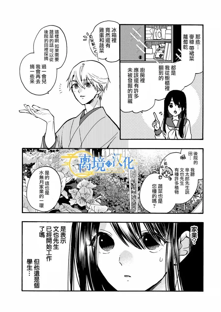 水无月家的未婚妻漫画,第5话5图