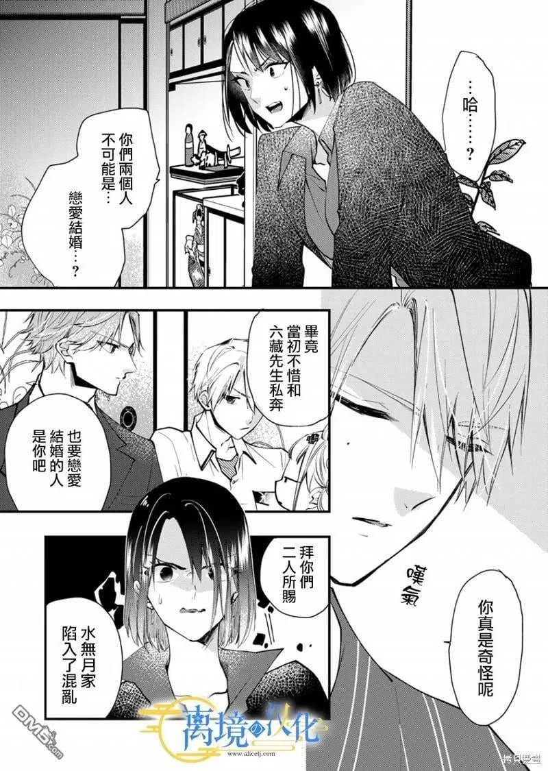 水无月家的未婚妻漫画,第17话2图