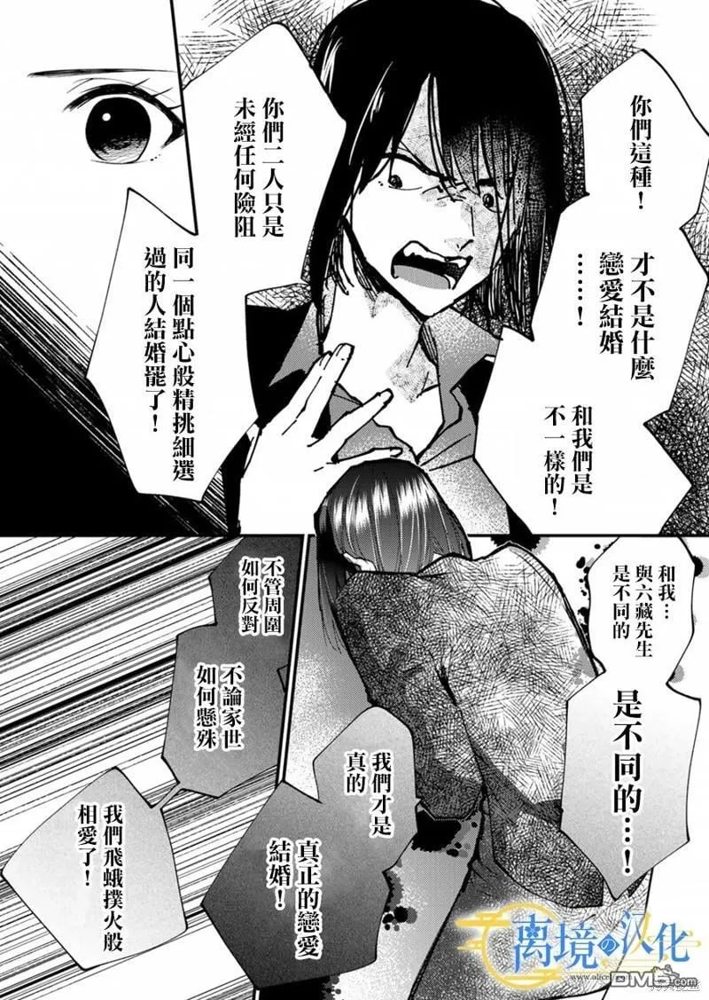 水无月家的未婚妻漫画,第17话5图