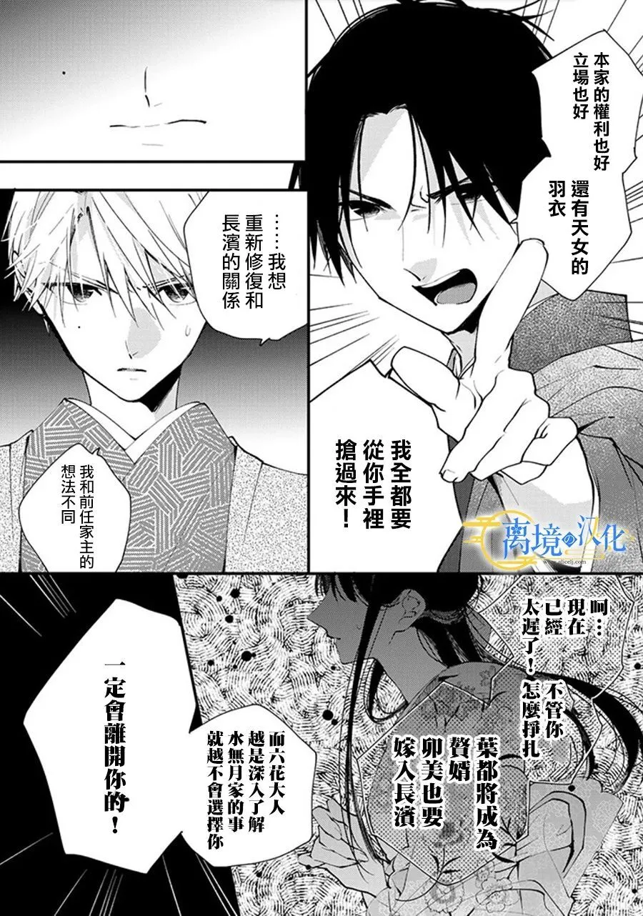 水无月父亲漫画,22话3图