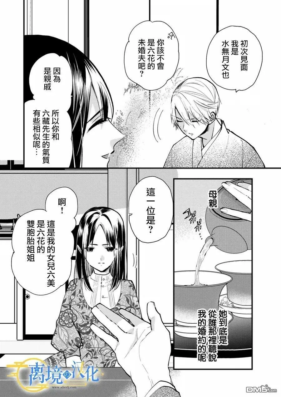 水无月家的未婚妻漫画,第13话3图