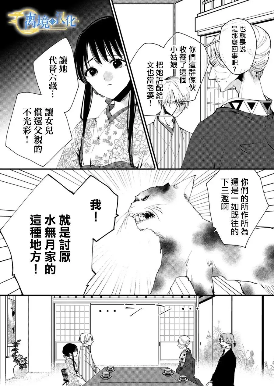 水无月家的未婚妻漫画,第24话4图