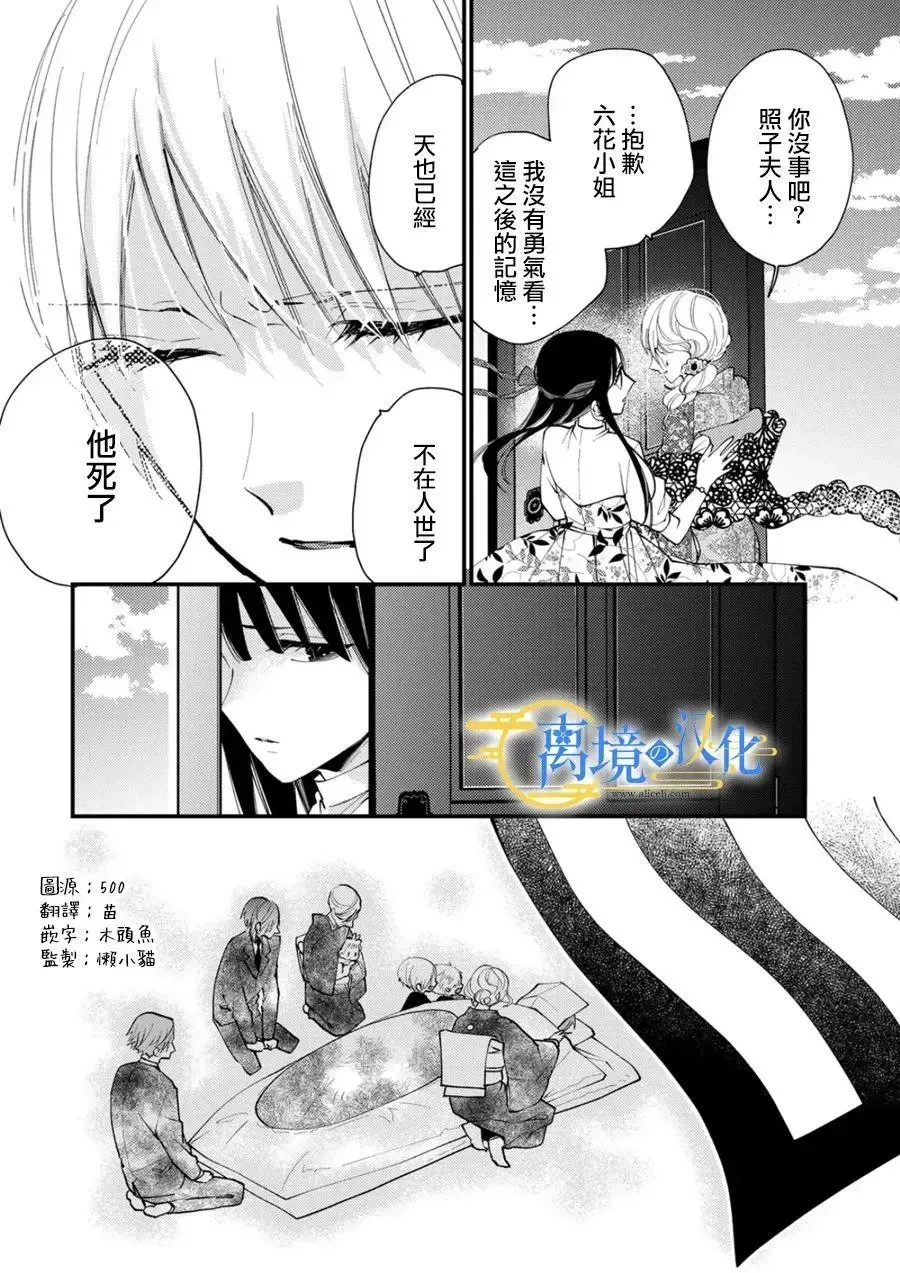 水无月家的未婚妻漫画,第33话2图