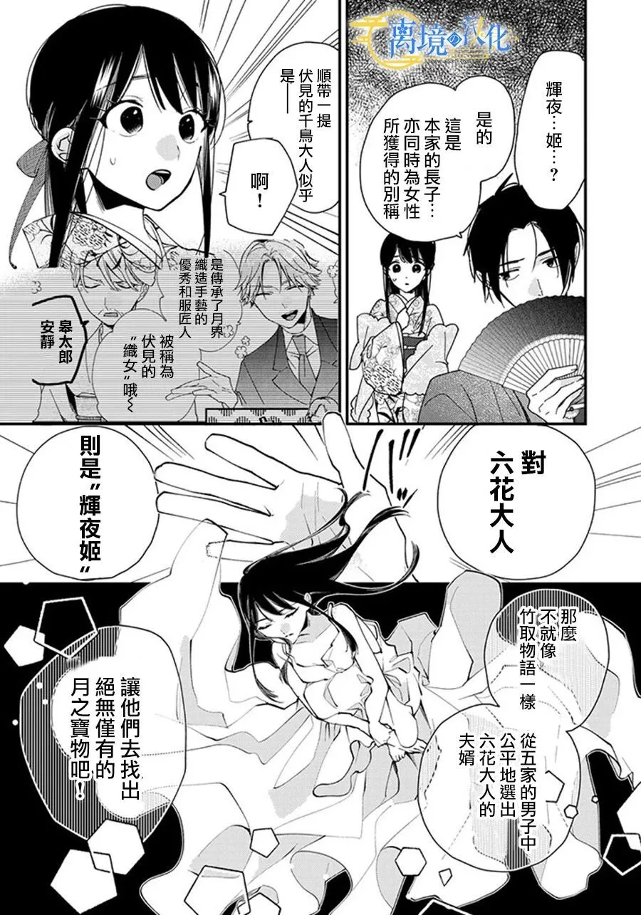 水无月父亲漫画,22话4图