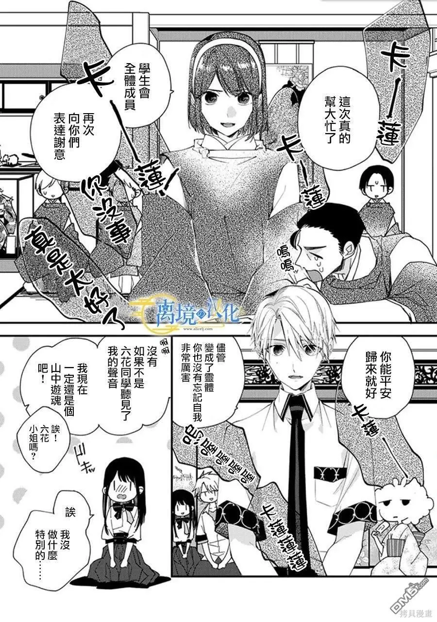 水无月家的未婚妻漫画,第20话1图