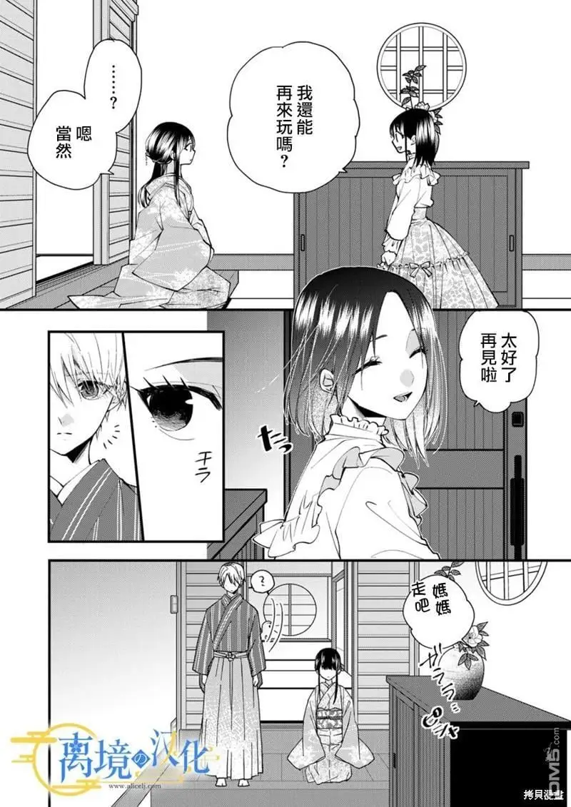 水无月家的未婚妻漫画,第18话4图