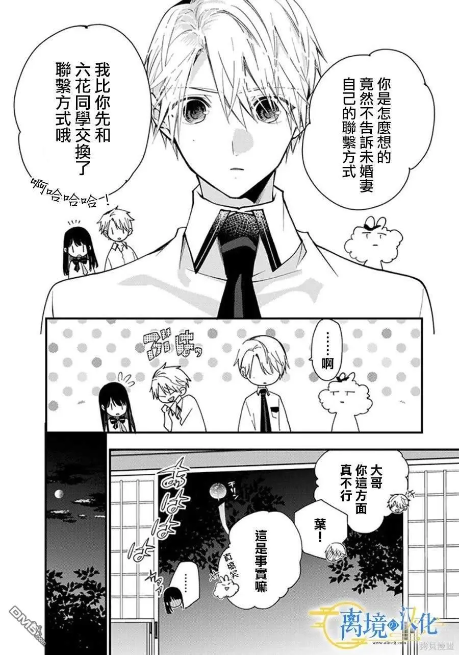 水无月家的未婚妻漫画,第20话4图