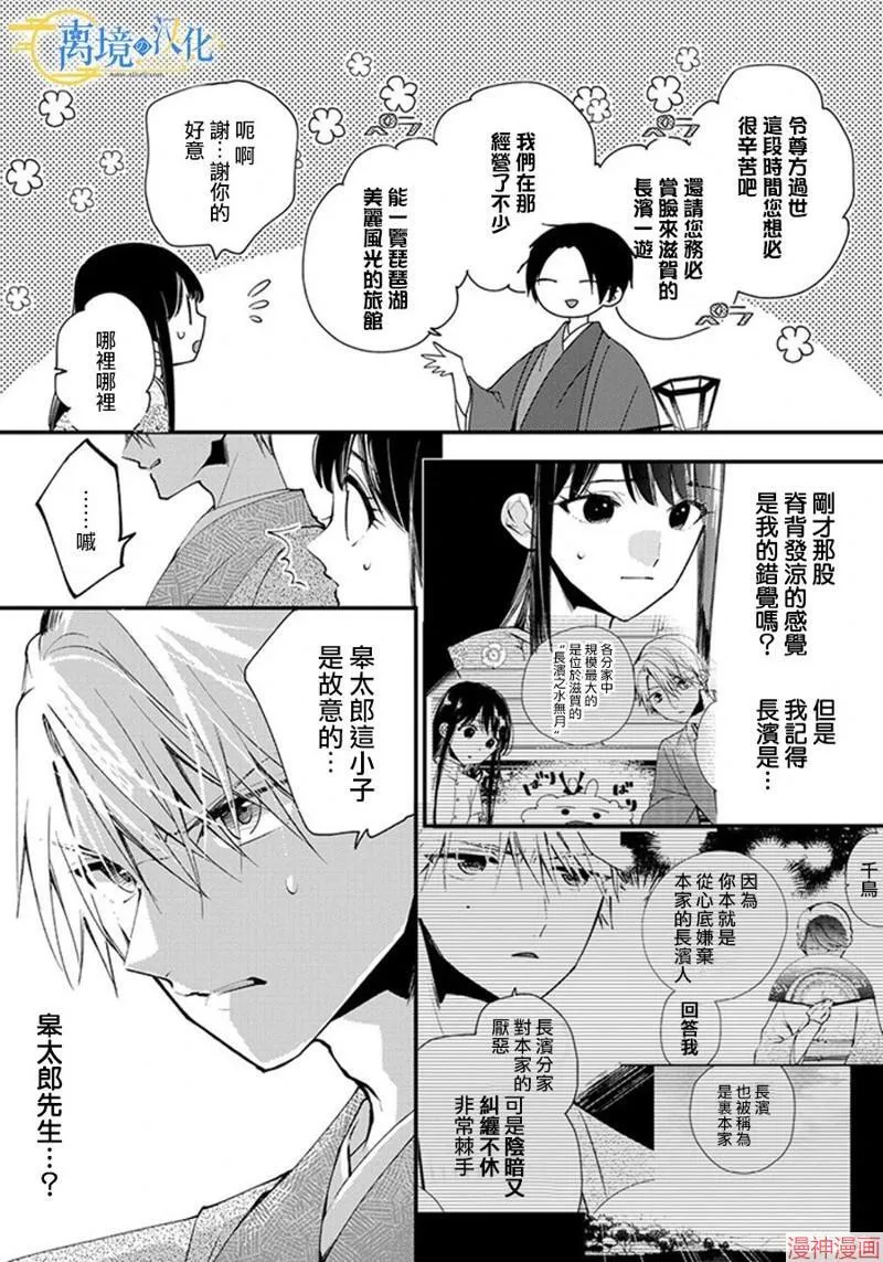 水无月家的未婚妻漫画,第22话2图