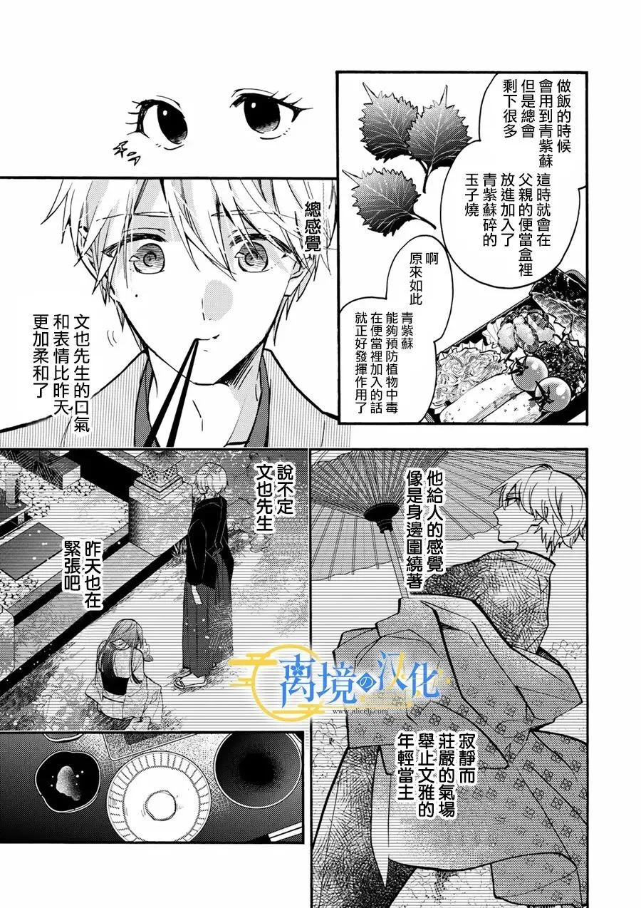 水无月白性别漫画,第5话4图