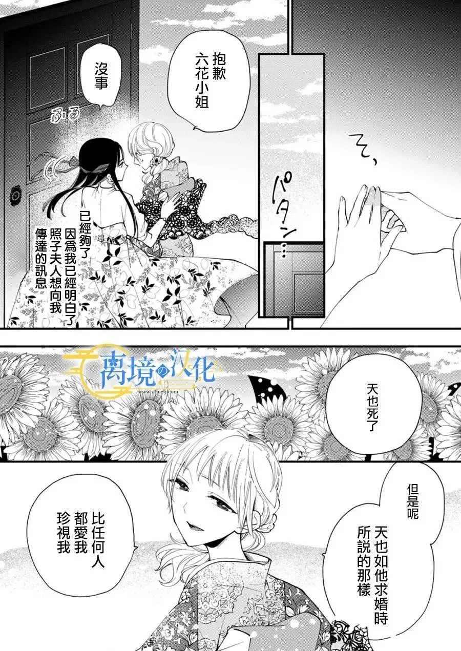 水无月家的未婚妻漫画,第33话3图