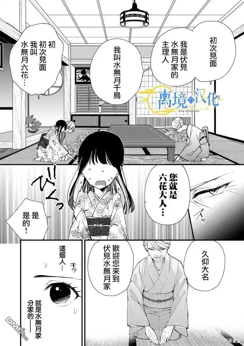 水无月家的未婚妻漫画,第21话2图