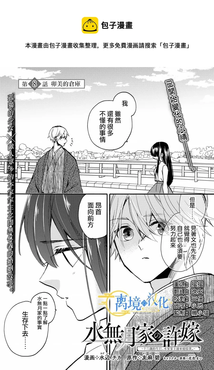 水无月家的未婚妻漫画,第8话1图