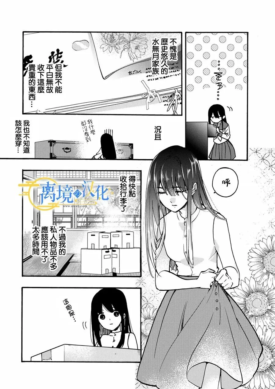 水无月白性别漫画,第5话4图