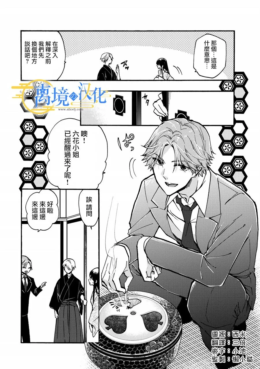 水无月家的未婚妻漫画,第2话2图