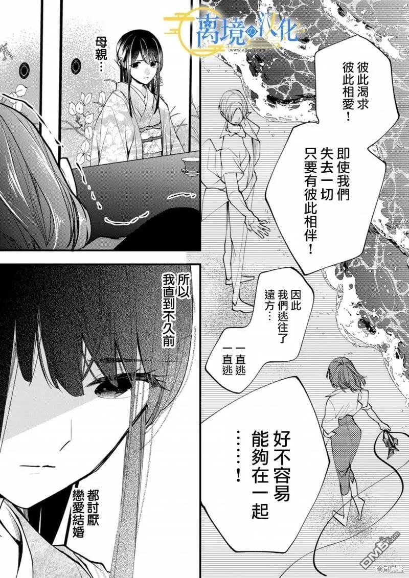 水无月菌女朋友漫画,第17话1图