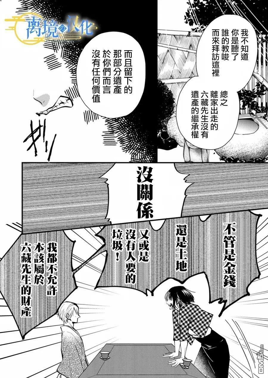 水无月家的未婚妻漫画,第13话2图