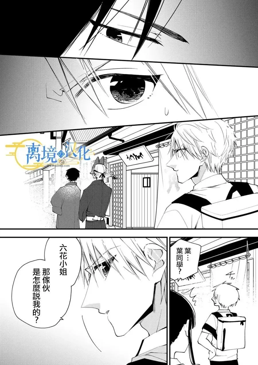 水无月家的未婚妻漫画,第29话3图