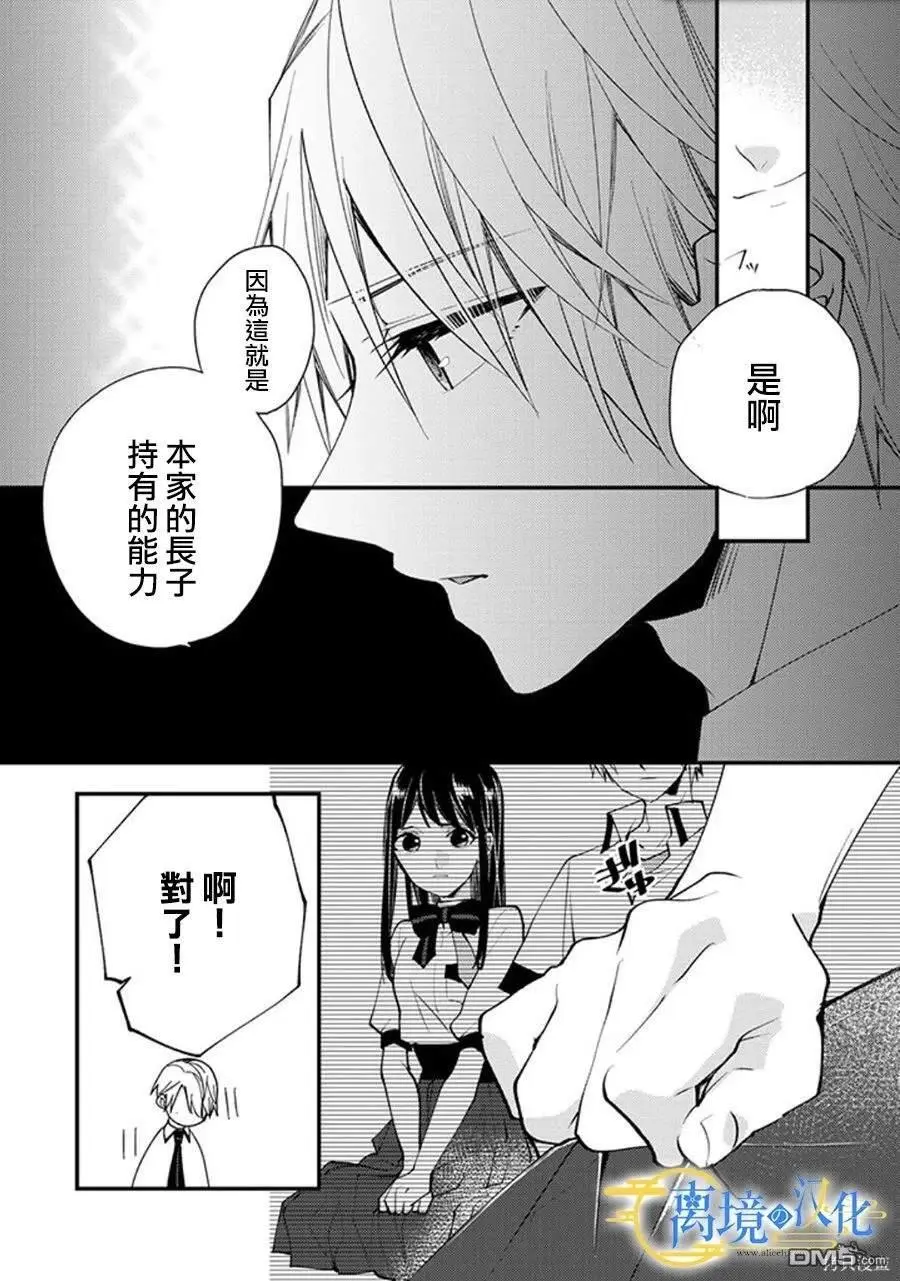 水无月家的未婚妻漫画,第20话3图