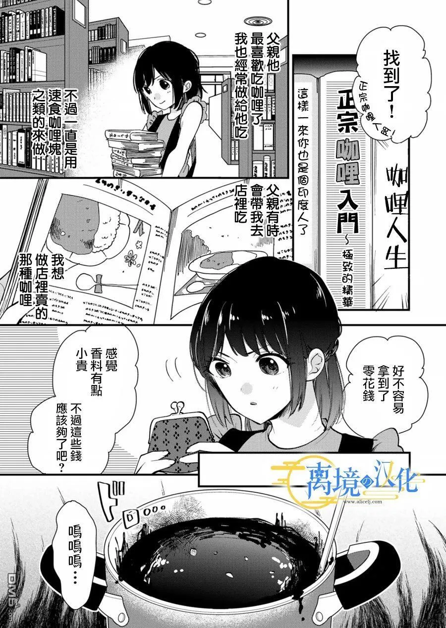 水无月家的未婚妻漫画,第15话5图