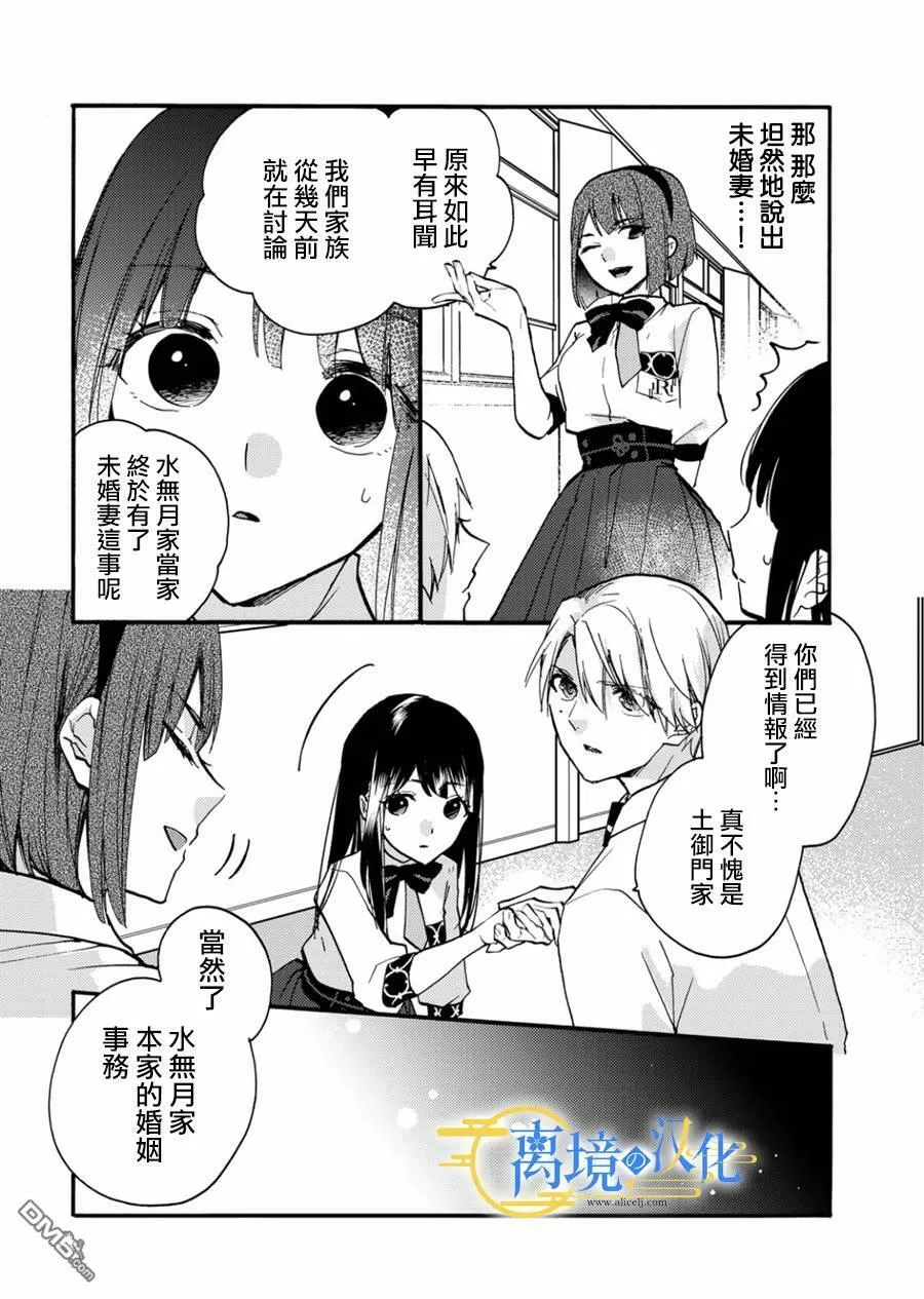 水无月父亲漫画,第11话1图