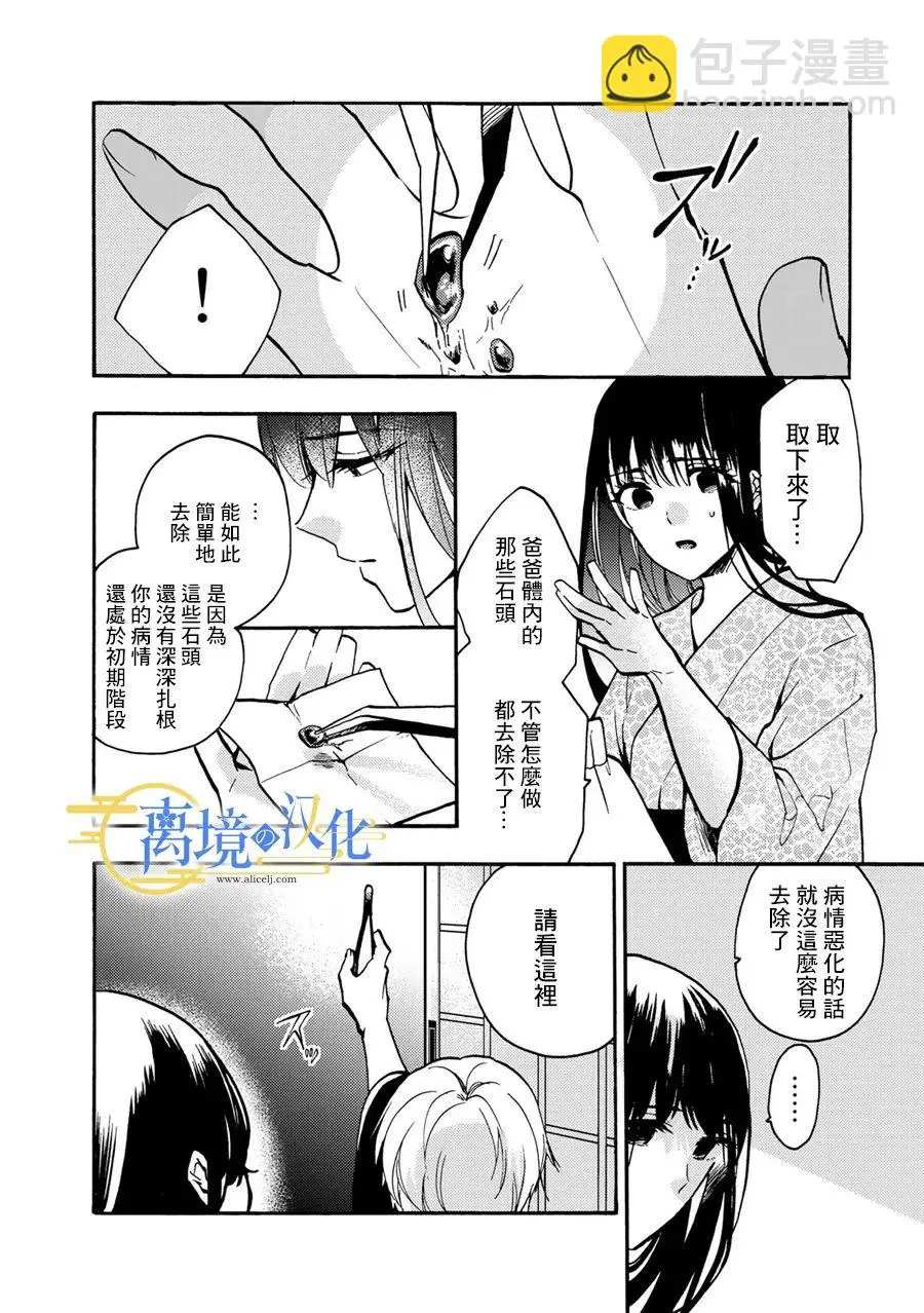 水无月家的未婚妻漫画,第1.5话3图