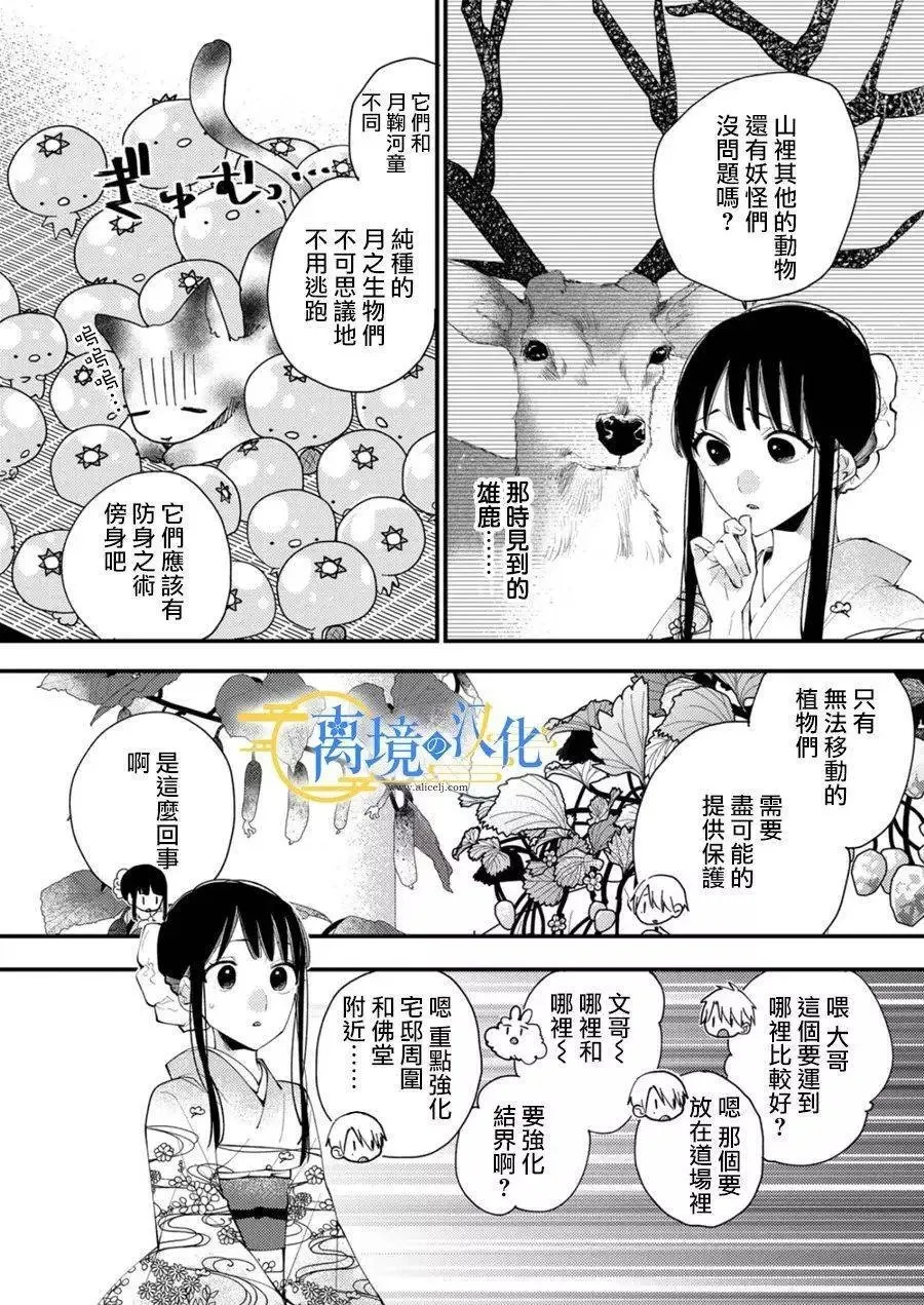 水无月家的未婚妻漫画,第26话3图