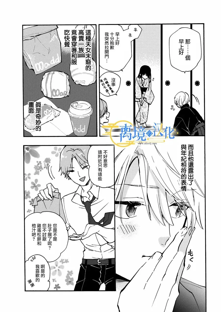 水无月家的未婚妻漫画,第3话5图