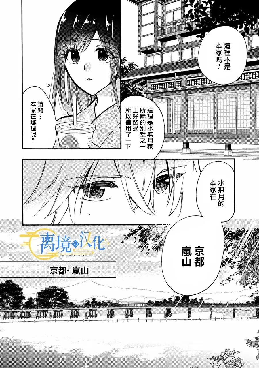 水无月冬子的老公是谁杀的漫画,第3话3图