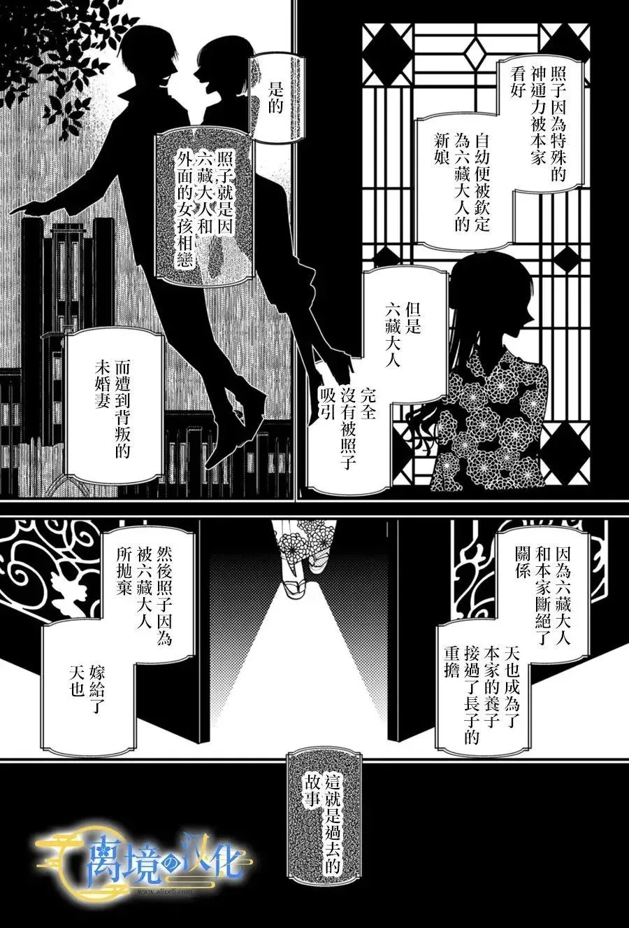 水无月家的未婚妻漫画,第30话3图