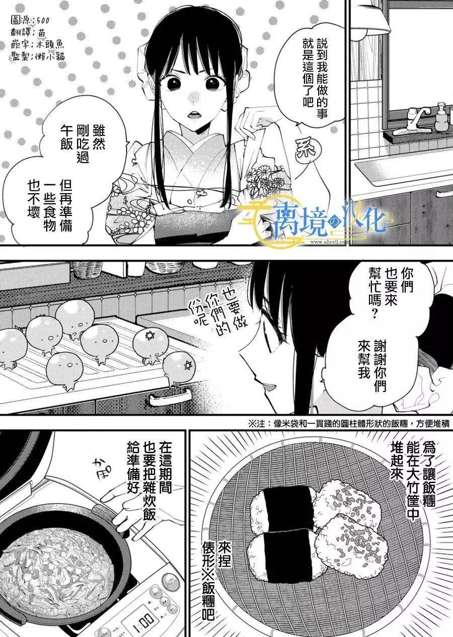 水无月家的未婚妻漫画,第26话4图