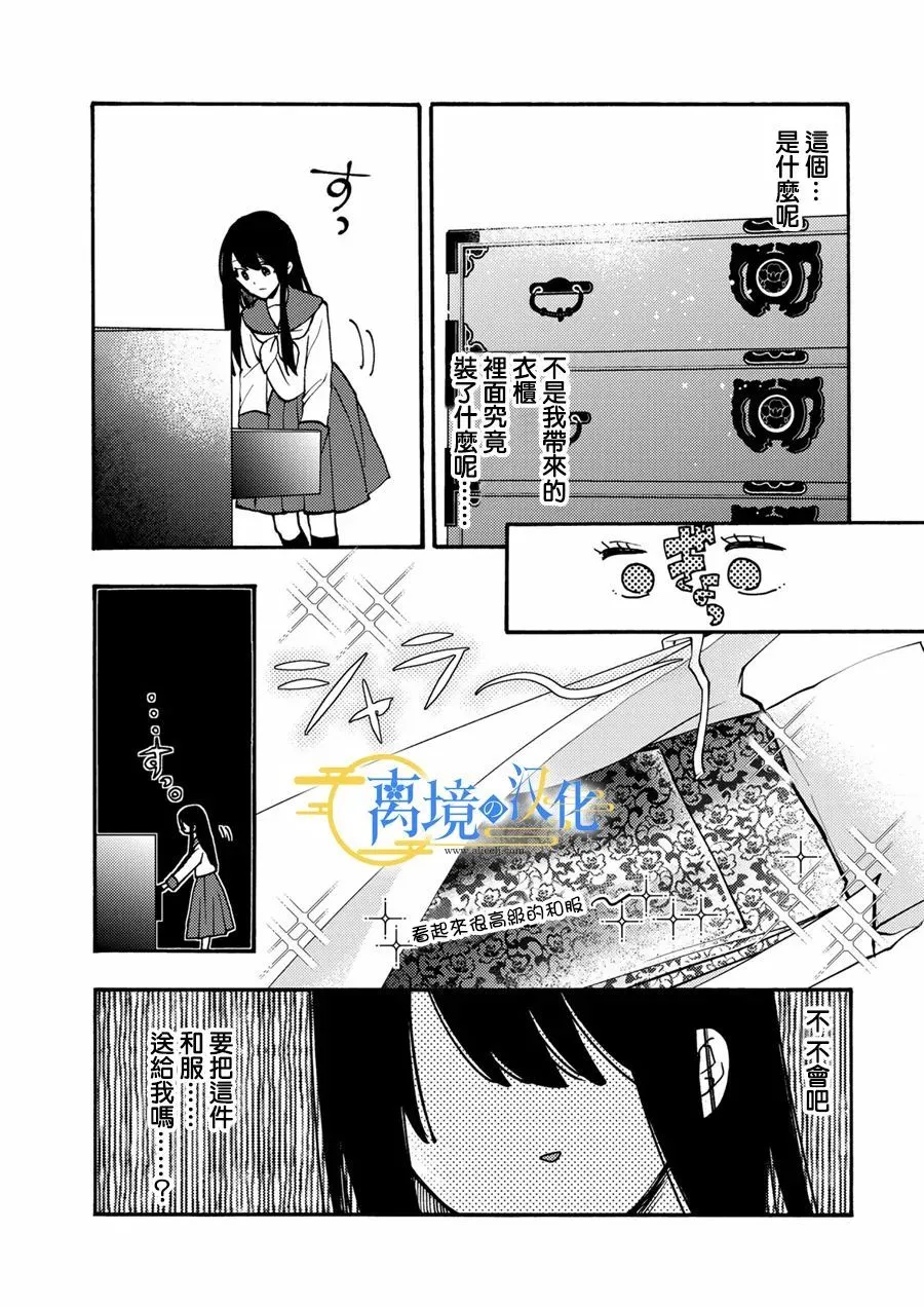 水无月白性别漫画,第5话3图