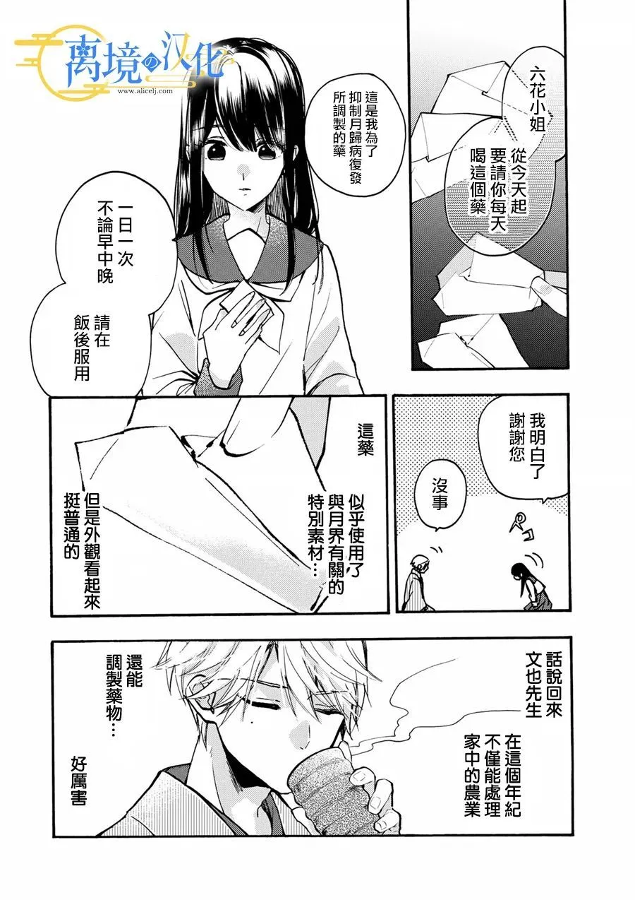 水无月白性别漫画,第5话5图