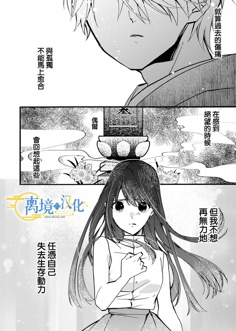 水无月家的未婚妻漫画,第8话2图