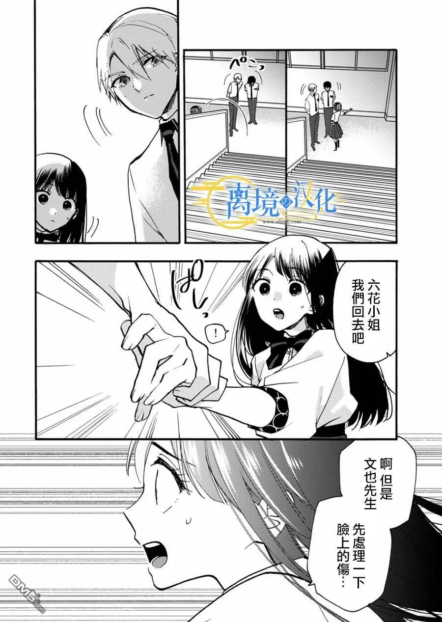 水无月父亲漫画,第11话2图