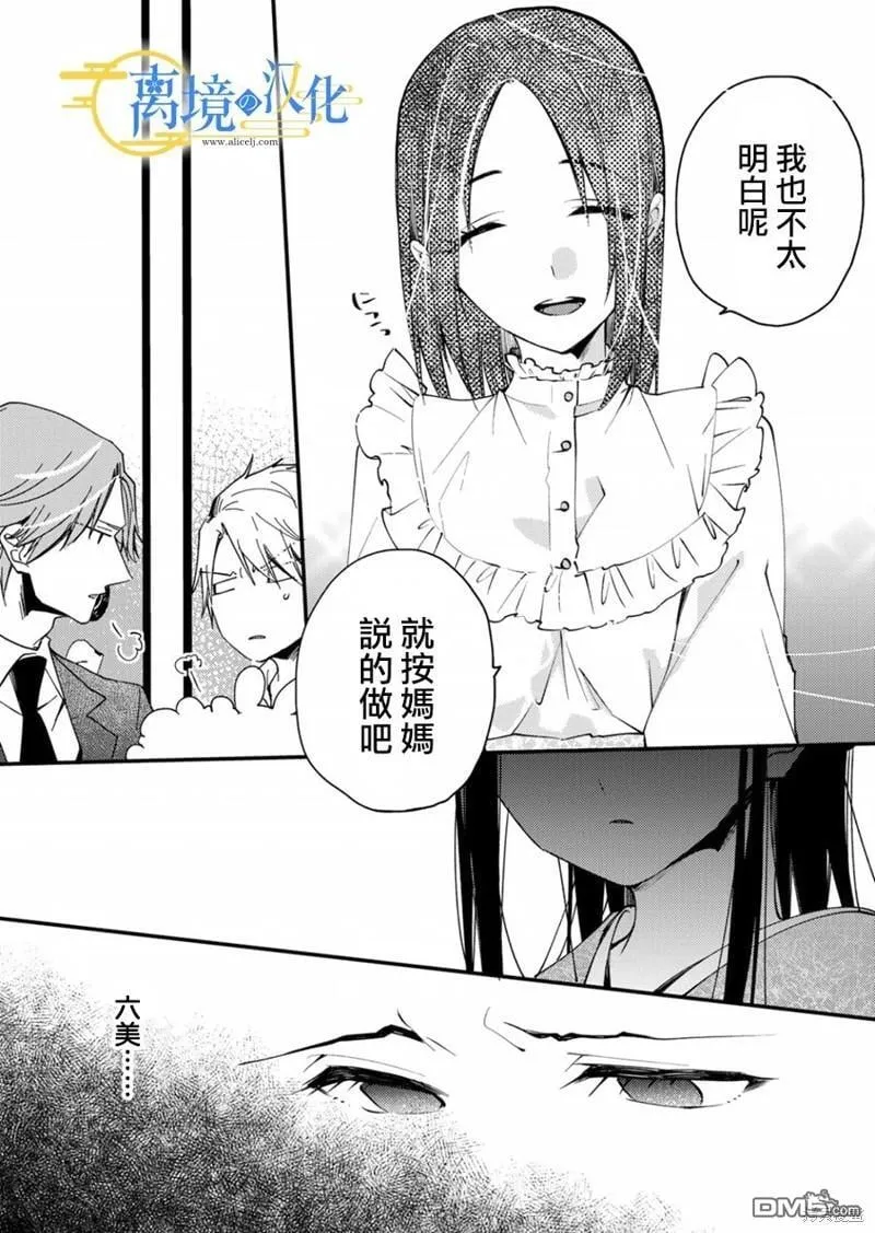 水无月菌女朋友漫画,第17话5图