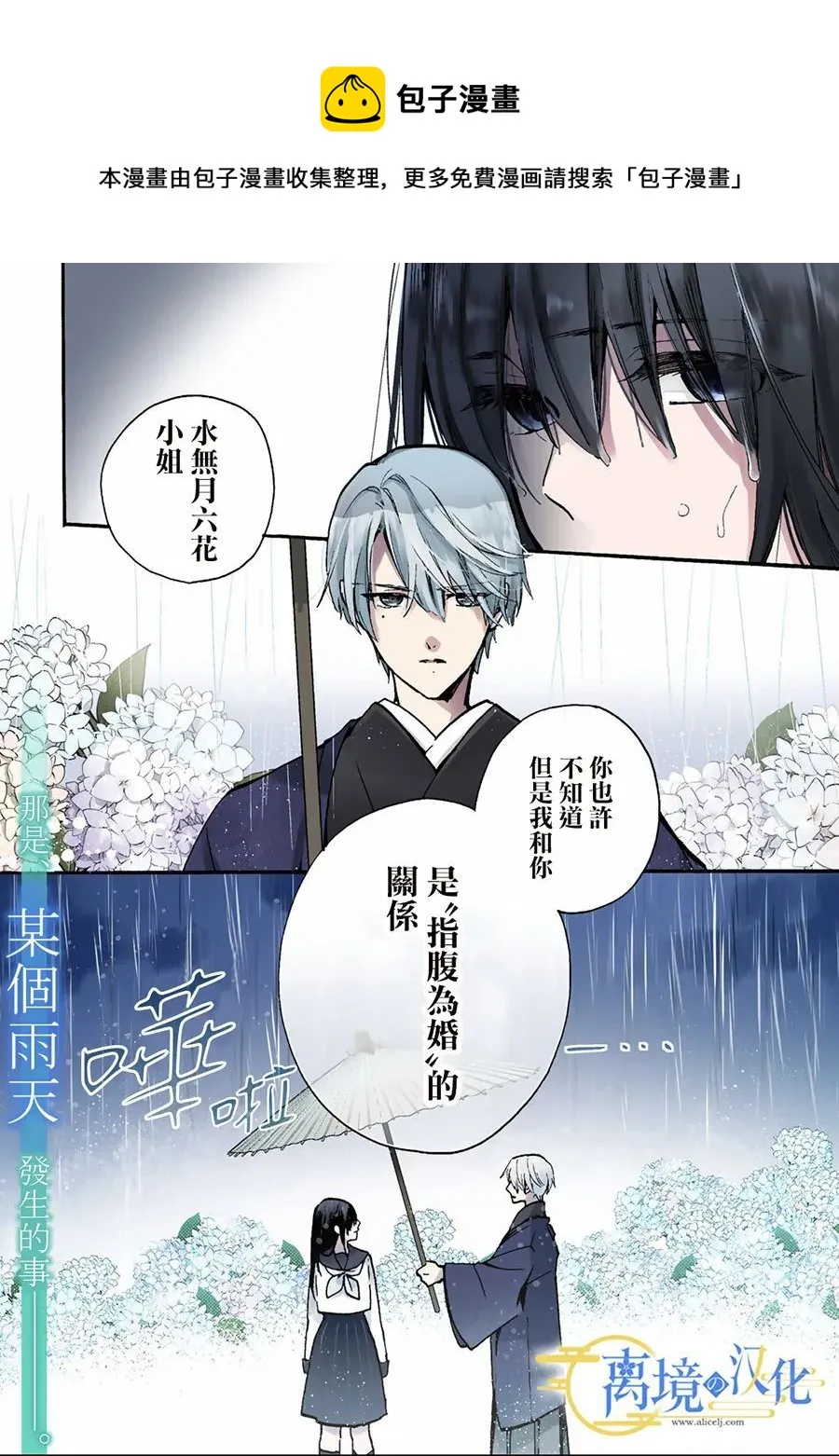 水无月家的未婚妻漫画,第1话 六月六日1图