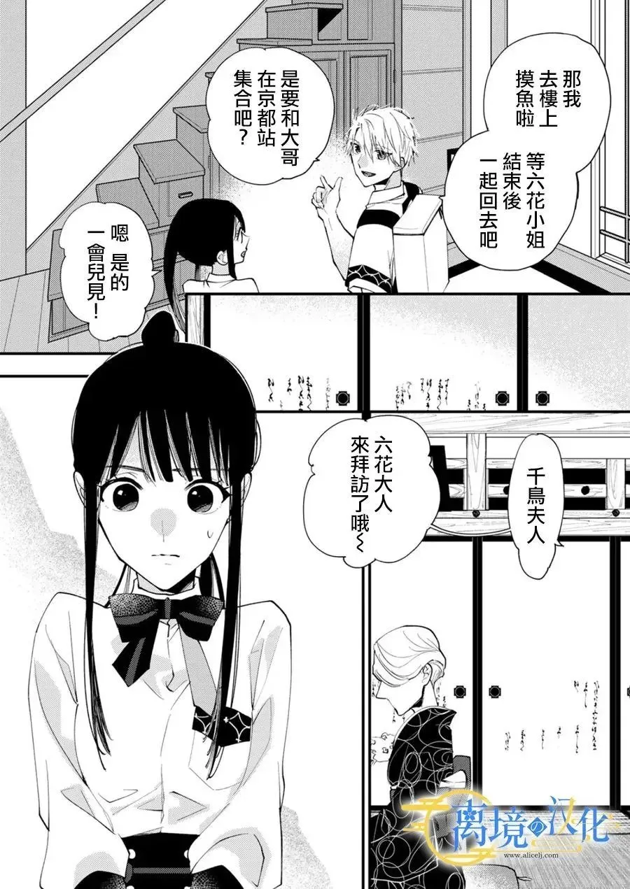 水无月菌女朋友漫画,第29话4图