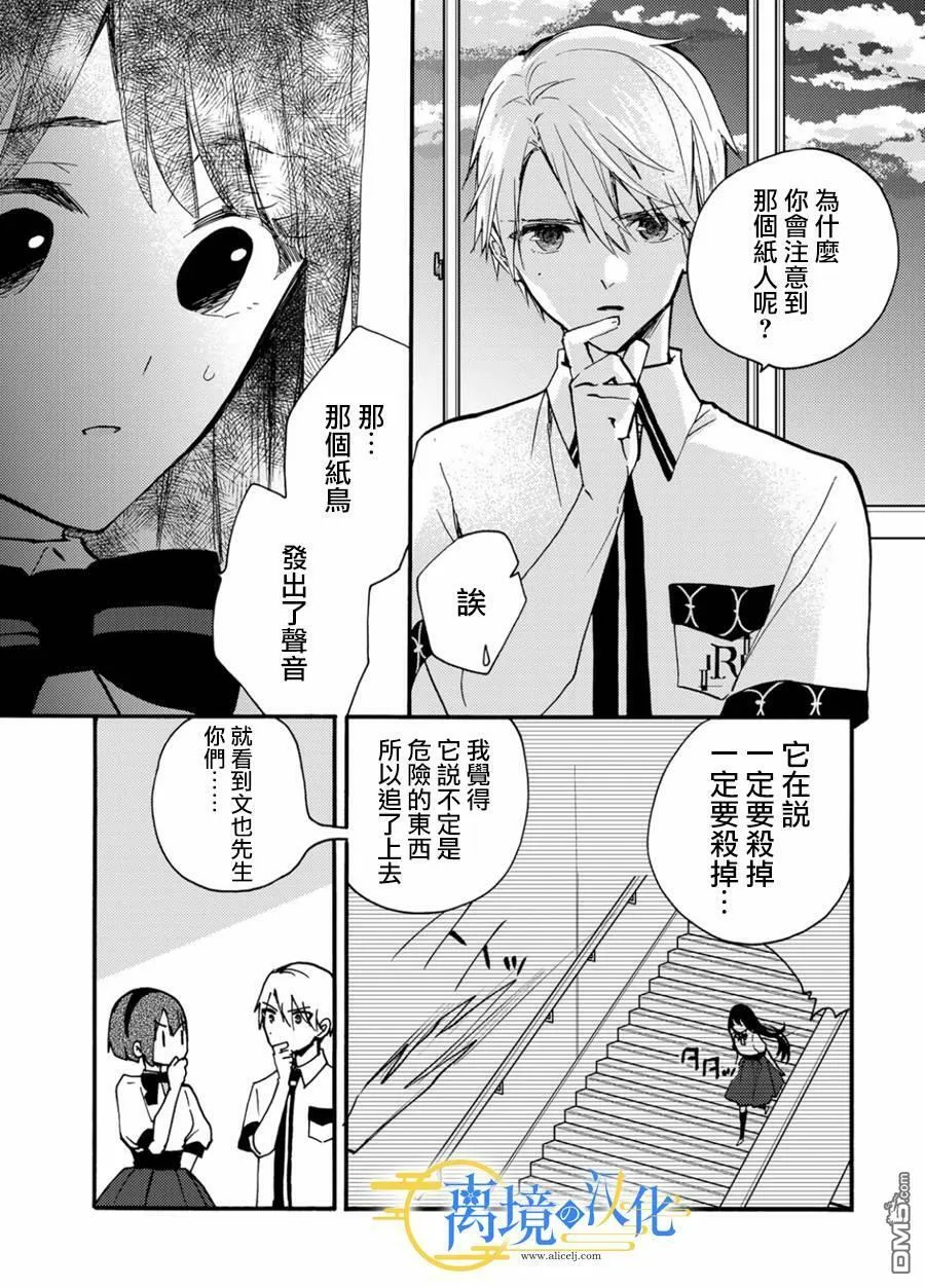 水无月父亲漫画,第11话4图