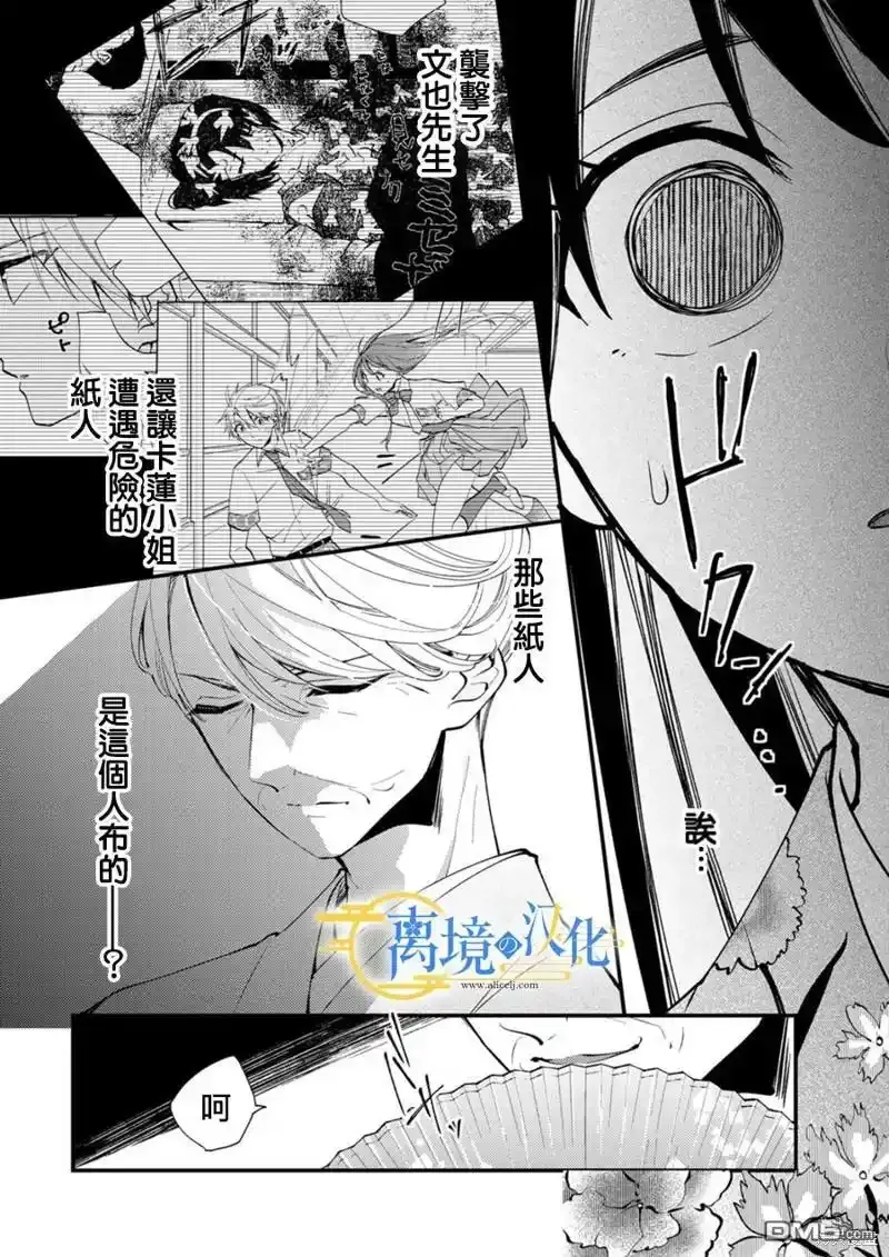 水无月家的未婚妻漫画,第21话4图